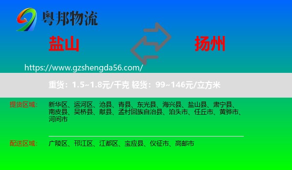 盐山县到扬州物流专线