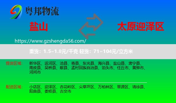 盐山县到迎泽区物流专线