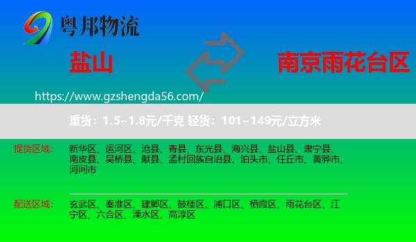 盐山县到雨花台区物流专线