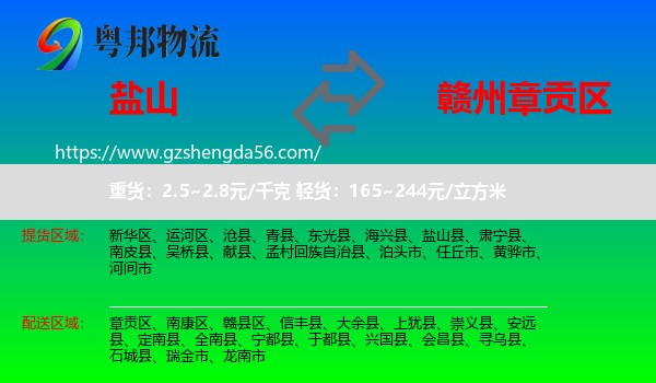 盐山县到章贡区物流专线