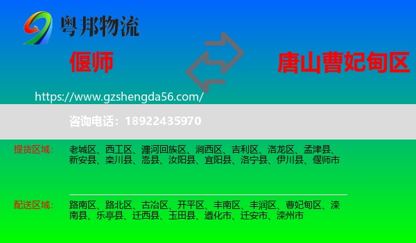 偃师市到曹妃甸区物流专线