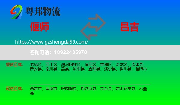 偃师市到昌吉物流专线