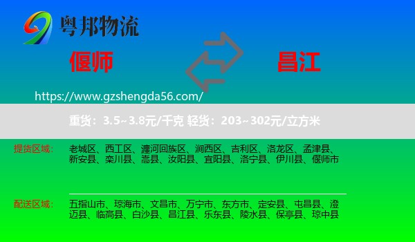 偃师市到昌江县物流专线