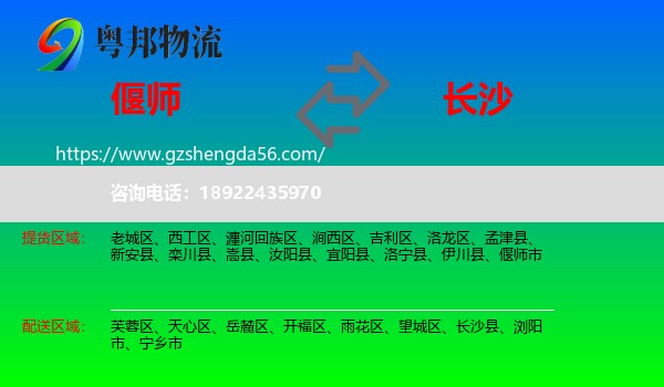 偃师市到长沙专线