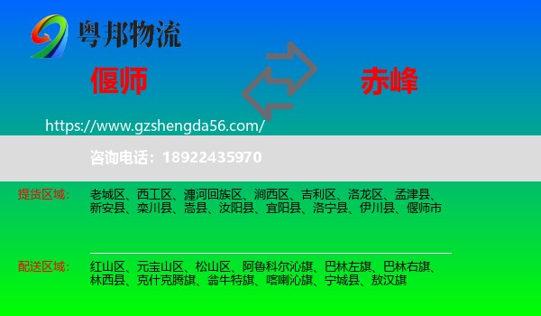 偃师市到赤峰物流专线