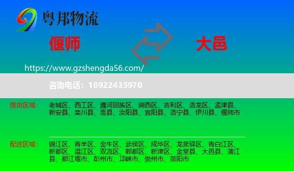 偃师市到大邑县物流专线