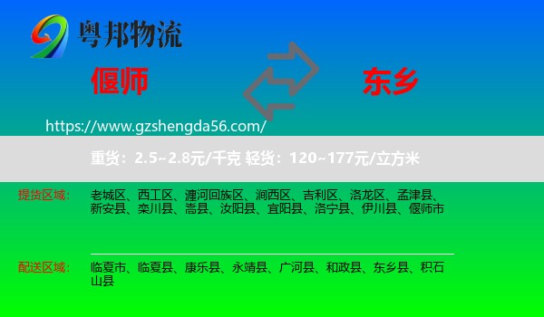 偃师市到东乡县物流专线