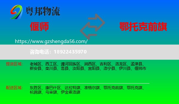 偃师市到鄂托克前旗物流专线