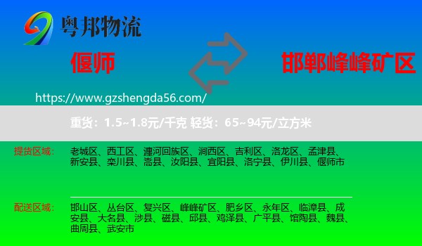 偃师市到峰峰矿区物流专线