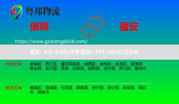 偃师市到福安市物流专线