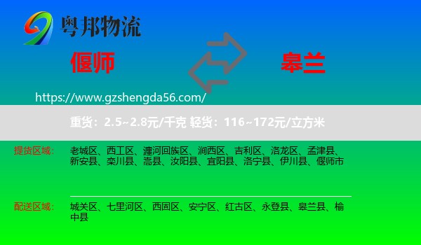 偃师市到皋兰县物流专线