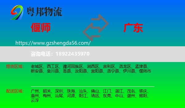 偃师市到广东物流专线