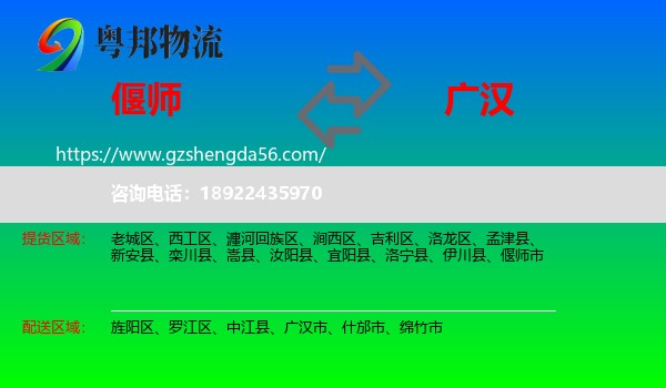 偃师市到广汉市物流专线