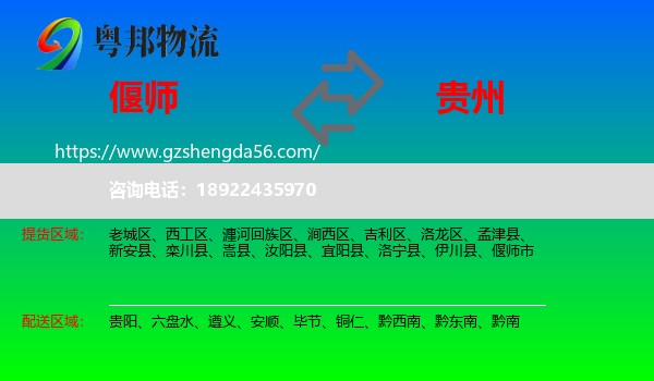 偃师市到贵州物流专线