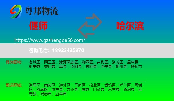 偃师市到哈尔滨专线