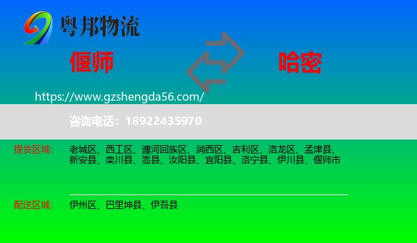 偃师市到哈密物流专线
