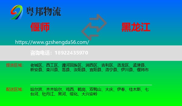 偃师市到黑龙江物流专线