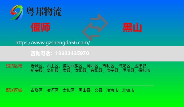 偃师市到黑山县物流专线
