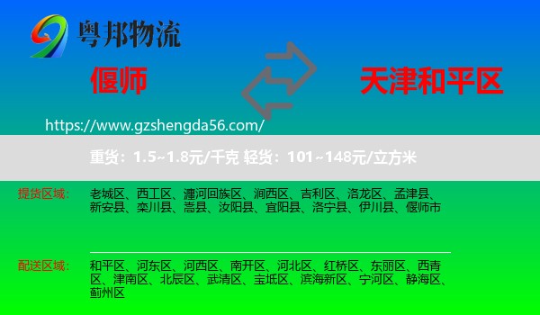 偃师市到和平区物流专线