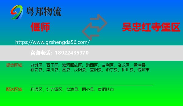 偃师市到红寺堡区物流专线
