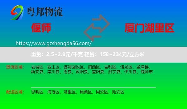 偃师市到湖里区物流专线