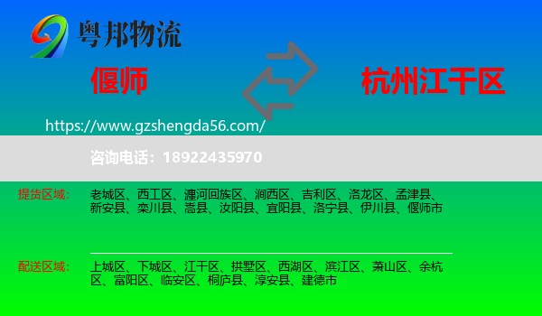 偃师市到江干区物流专线