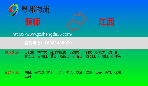 偃师市到江西物流专线