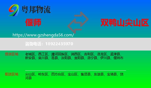 偃师市到尖山区物流专线