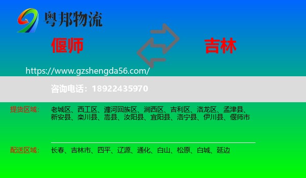 偃师市到吉林物流专线