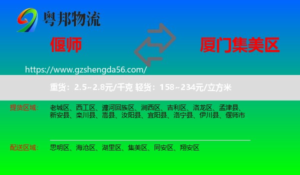 偃师市到集美区物流专线