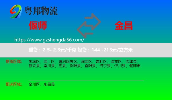 偃师市到金昌物流专线