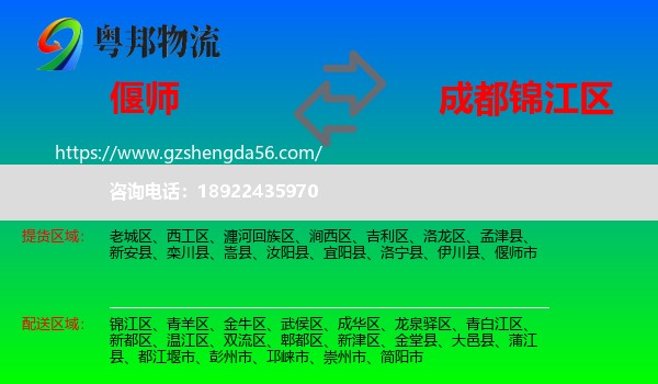偃师市到锦江区物流专线
