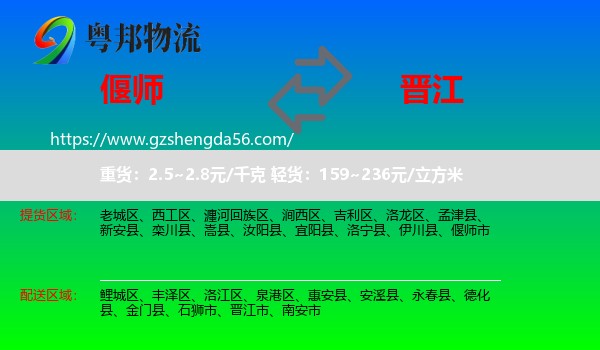 偃师市到晋江市物流专线