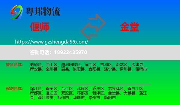 偃师市到金堂县物流专线