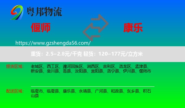 偃师市到康乐县物流专线