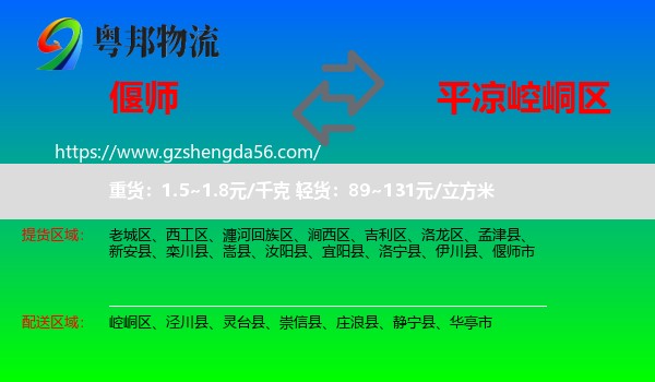 偃师市到崆峒区物流专线
