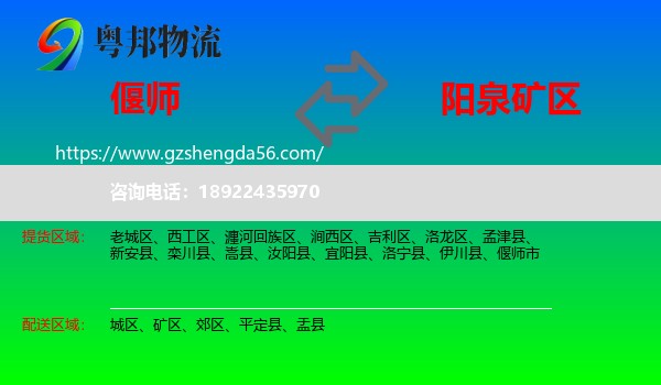 偃师市到矿区物流专线