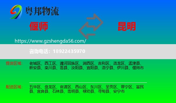 偃师市到昆明专线