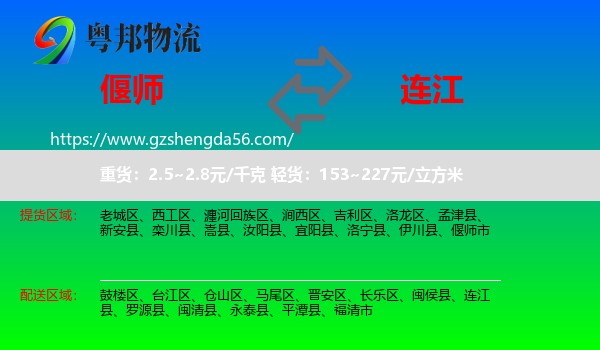 偃师市到连江县物流专线