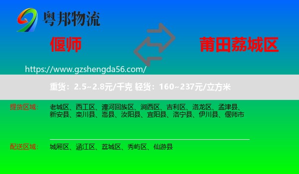 偃师市到荔城区物流专线
