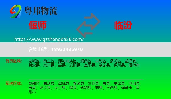 偃师市到临汾物流专线