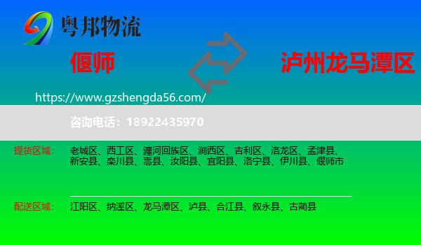 偃师市到龙马潭区物流专线
