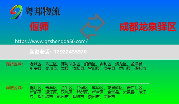 偃师市到龙泉驿区物流专线