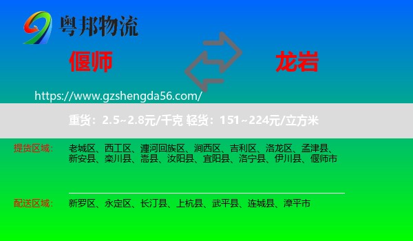 偃师市到龙岩物流专线