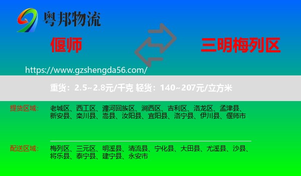 偃师市到梅列区物流专线
