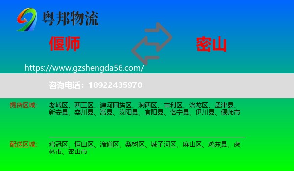 偃师市到密山市物流专线