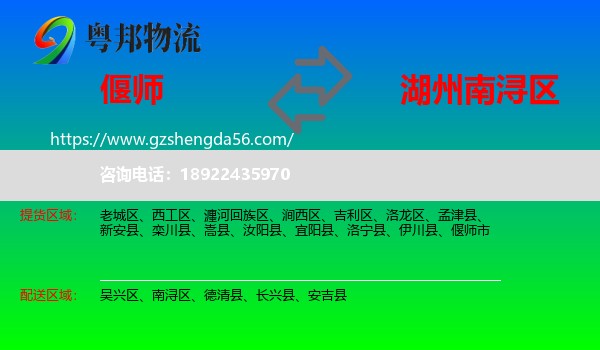 偃师市到南浔区物流专线
