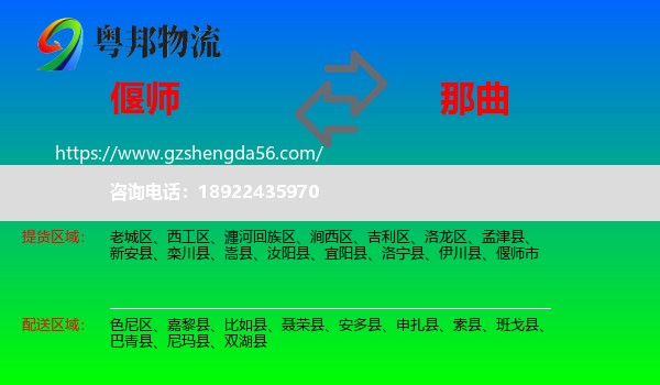偃师市到那曲物流专线