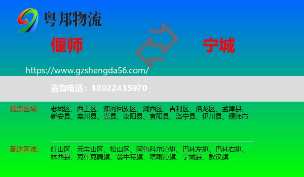 偃师市到宁城县物流专线