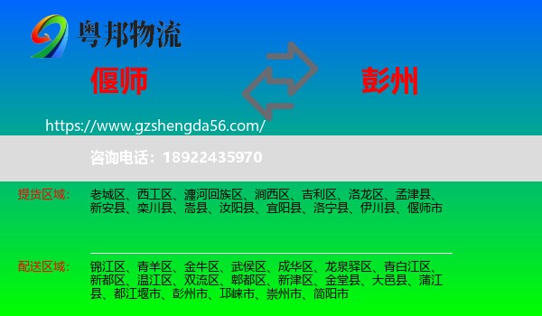 偃师市到彭州市物流专线